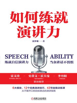 cover image of 如何练就演讲力
